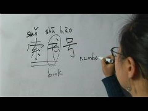 Çene Sembol Kitaplığı Açısından Yazma Konusunda: "numaralı Telefondan" Çince Semboller Yazmak İçin Nasıl