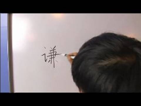 Nasıl Çince Radikaller Yazın: Nasıl Chine Radikaller Yazmak: Qian 1 Resim 1