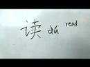 Çince Yazma Konusunda: Radikaller Vııı: Çin Radikaller Yazma Konusunda: Du 2 Okuma