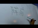 Nasıl Çince Semboller İçin Hava Iı Yazın: "duş" Çince Semboller Yazmak İçin Nasıl