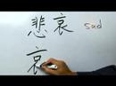 Nasıl Çince Yazma: Yazma V Radikaller :  Resim 3