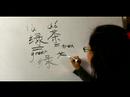 Nasıl Çince Semboller İçecekler İçin Yazın: Nasıl Çince Semboller "yeşil Çay" Yazmak Resim 4
