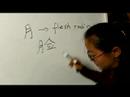 Nasıl Vücut Parçası Çin Semboller Iı Yazın: More Ways Yazma İçin Vücut Parçaları Çince Semboller Resim 4