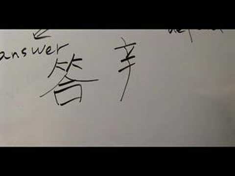 Nasıl Okul Koşulları Iı İçin Çince Semboller Yazmak İçin: "savunma" (Fikir Ya Da Tez) Çince Semboller