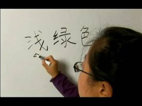 Nasıl Renk Çince Semboller Yazmak İçin: "light" Çince Semboller Yazmak İçin Nasıl Resim 1
