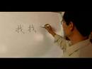 Çin Kaligrafi El Vuruş : Çin Kaligrafi Yazma Dik Eğimli Bir Çizgi Sonra  Resim 2