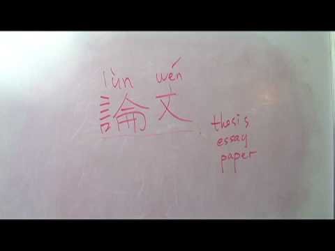 Geleneksel Karakter Okul Hayatı Hakkında Çince Kelimeler : Kağıt İçin Çince Semboller 