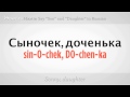 "oğlum" Ve "kızı" Rusça Demek | Rusça Dil Resim 3