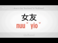 Nasıl Yapılır: De Ki "erkek Arkadaş" Ve "kız Arkadaş" | Mandarin Çincesi Resim 4