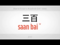 Nasıl Mandarin Çince | Yüzlerce Saymak  Resim 3