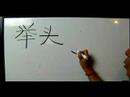 Çince Karakterler Bir Şiir Yazmak İçin Nasıl : Nasıl Yazılır  Resim 3