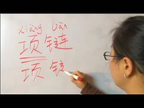 Çince Semboller İçin Aksesuarlar Yazma Konusunda: "kolye" Çince Semboller Yazmak İçin Nasıl Resim 1