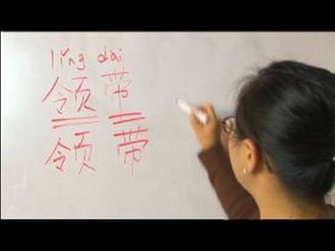 Çince Semboller İçin Aksesuarlar Yazma Konusunda: "kravat" Çince Semboller Yazmak İçin Nasıl