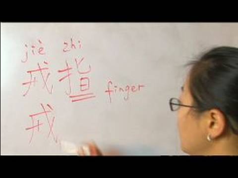 Çince Semboller İçin Aksesuarlar Yazma Konusunda: "yüzük" Çince Semboller Yazmak İçin Nasıl Resim 1