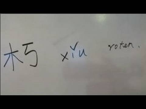 Kelimesi Nasıl Yazılır Nasıl Ahşap Çin Radikaller Yazmak İçin: Mu1 VII : 