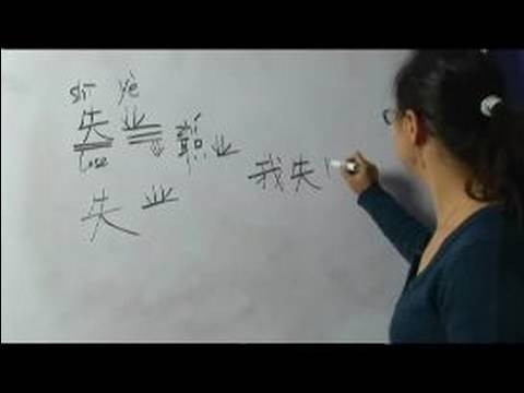 Nasıl İş Avcılık İçin Çince Semboller Yazmak: "işsiz" Çince Semboller Yazmak İçin Nasıl Resim 1