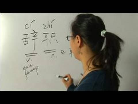 Nasıl İş İçin Çince Semboller Yazmak: "çince Semboller İstifa" Yazmak İçin Nasıl Resim 1