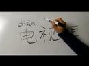 Mobilya İçin Çince Semboller Yazmak İçin Nasıl : Nasıl Yazılır 