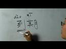 Nasıl Çene Sembol Kitaplığı Açısından Yazın: Nasıl Yazılır "son Tarih" Çince Semboller