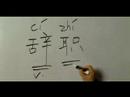 Nasıl İş İçin Çince Semboller Yazmak: "çince Semboller İstifa" Yazmak İçin Nasıl