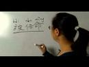 Nasıl İş İçin Çince Semboller Yazmak: "tayin" Çince Semboller Yazmak İçin Nasıl
