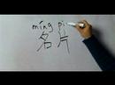 Nasıl İş İıı İçin Çince Semboller Yazmak İçin : 
