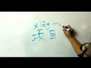 Spor İıı İçin Çince Semboller Yazmak İçin Nasıl : Nasıl Yazılır 