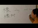 Nasıl Ahşap Çin Radikal İle Yazılır: Bölüm 6: Çincede 'sütun' Yazmak İçin Nasıl Resim 3
