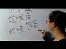 Nasıl Çince Semboller İçin Çalışma Iı Yazın: "ajan" Çince Semboller Yazmak İçin Nasıl Resim 3