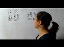 Nasıl Çince Semboller İçin Çalışma Iı Yazın: "başarılar" Çince Semboller Yazmak İçin Nasıl Resim 3