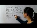 Nasıl Çince Semboller İçin Çalışma Iı Yazın: "yarı Zamanlı İş" Çince Semboller Yazmak İçin Nasıl Resim 3