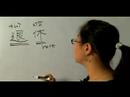 Nasıl İş İçin Çince Semboller Yazmak: "çince Semboller Emekli" Yazmak İçin Nasıl Resim 3
