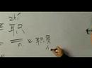Nasıl İş İçin Çince Semboller Yazmak: "çince Semboller İstifa" Yazmak İçin Nasıl Resim 3