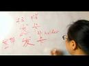 Çince Semboller İçin Aksesuarlar Yazma Konusunda: "at Kuyruğu Sahibi" Çince Semboller Yazmak İçin Nasıl Resim 4