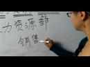 Nasıl Çince Semboller İş Avcılık İçin Yazın: Nasıl "insan Kaynakları" Çince Semboller Yazmak İçin Resim 4