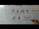 Nasıl Çinli Radikallerin Yazmak: Bölüm 2 : Çin Radikaller Yazmayı: Shang 4 Resim 4