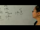 Nasıl İş İçin Çince Semboller Yazmak: "çince Semboller Emekli" Yazmak İçin Nasıl Resim 4