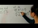 Nasıl İş İçin Çince Semboller Yazmak: "iş" Çince Semboller Yazmak İçin Nasıl Resim 4
