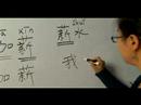 Nasıl İş İçin Çince Semboller Yazmak: "ödeme Zammı" Çince Semboller Yazmak İçin Nasıl Resim 4