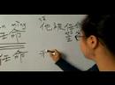 Nasıl İş İçin Çince Semboller Yazmak: "tayin" Çince Semboller Yazmak İçin Nasıl Resim 4