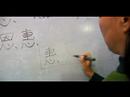 Nasıl Kalp Çin Radikallerin Yazmak: Xin Iıı: Kelime "lehine" Çin Radikaller Yazmak İçin Nasıl Resim 4
