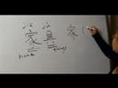 Nasıl Mobilya İçin Çince Semboller Yazmak İçin : Mobilya İçin Çince Semboller Giriş  Resim 4