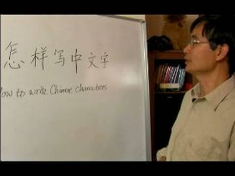 Çince Karakterler Ve Yazma Konturlar: Nasıl Çince Hat Yazmak İçin Resim 1