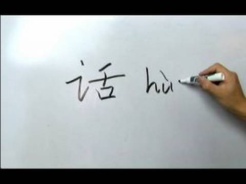Çince Yazma Konusunda: Radikaller Vıı: Çin Radikaller Yazma Konusunda: Hua 4 Kelime Resim 1