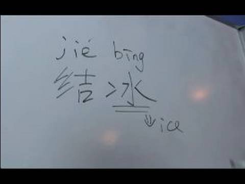 Nasıl Çince Semboller İçin Hava Iı Yazın: "dondurma" Çince Semboller Yazmak İçin Nasıl