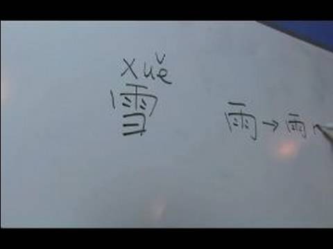 Nasıl Çince Semboller İçin Hava Yazın: "kar" Çince Semboller Yazmak İçin Nasıl
