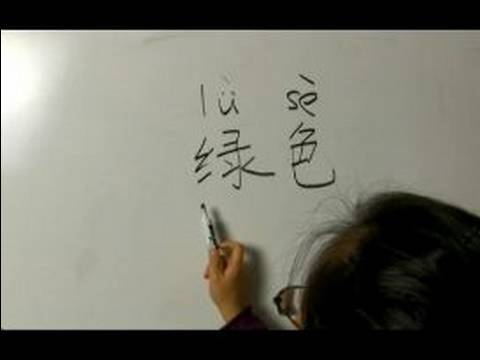 Nasıl Renk Çince Semboller Yazmak İçin: "yeşil" Çince Semboller Yazmak İçin Nasıl