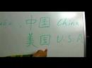 Çince Yazma Konusunda "özlem" Karakter: 'ülke' Çince Karakterler Yazmak İçin Nasıl Resim 3