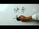 Çince Yazma Konusunda: Radikaller Iıı: Çin Radikaller "le 4 Yue" Yazmak İçin Nasıl Resim 3
