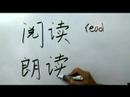 Çince Yazma Konusunda: Radikaller Vııı: Çin Radikaller Yazma Konusunda: Du 2 Okuma Resim 3